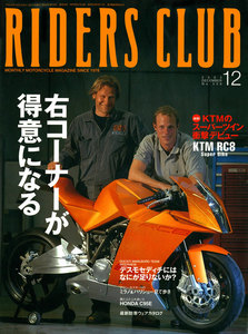 RIDERS CLUB 2003年12月号 No.356 電子書籍版
