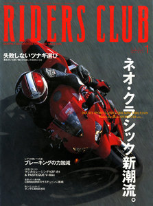 RIDERS CLUB 2004年1月号 No.357 電子書籍版