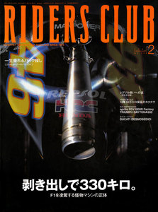 RIDERS CLUB 2004年2月号 No.358 電子書籍版