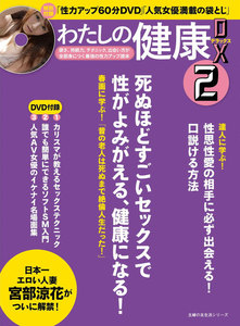 わたしの健康DX2 電子書籍版