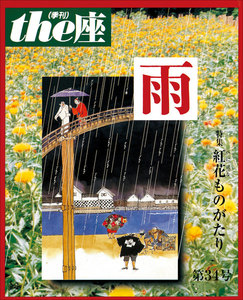 the座34号 雨(1996) 電子書籍版