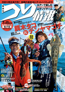 つり情報2017年7月15日号 電子書籍版