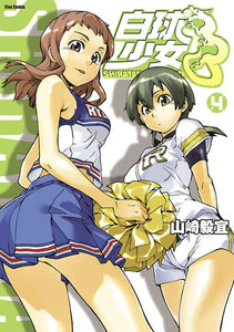 白球少女(4) 電子書籍版