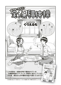 組体操　裸 おうちでやろう！ 全裸組体操 - 著：ぐりえるも - 無料まんが・試し読みが豊富！電子書籍をお得に買うならebookjapan