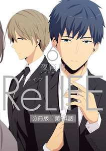 ReLIFE6【分冊版】第94話 電子書籍版