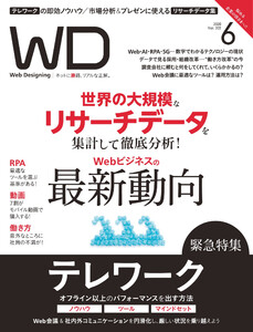 Web Designing 2020年6月号 電子書籍版