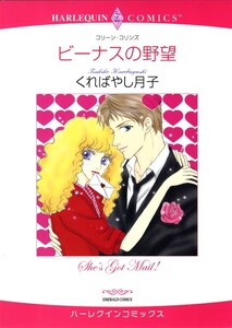 ビーナスの野望 (分冊版)8話 電子書籍版