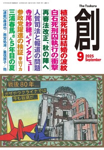創(つくる) 2025年9月号 電子書籍版