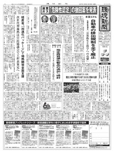 環境新聞 2025年8月6日号 電子書籍版