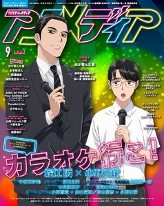 アニメディア 2025年9月号 電子書籍版