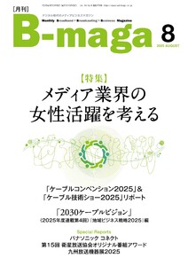B-maga(ビーマガ) 2025年8月号 電子書籍版