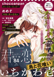 君恋 (84) 電子書籍版