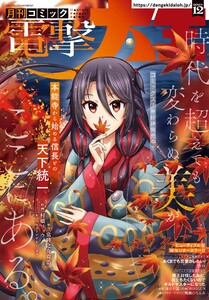【電子版】月刊コミック 電撃大王 2025年12月号 電子書籍版