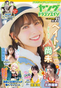 【電子版】ドラゴンエイジ2025年11月号増刊 ヤングドラゴンエイジ VOL.31 電子書籍版