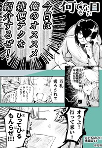 何でもない日【連載版】 (13)