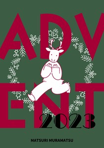 ADVENT 2023 電子書籍版