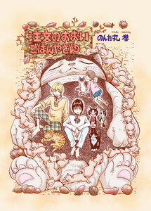 注文のおおいごはんやさん エピソード0