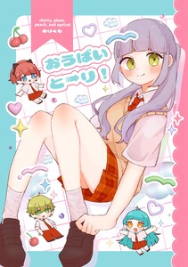 おうばいと➝り!