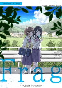Frag (1)fragtime another stories 〜Fragment of Fragtime〜 電子書籍版