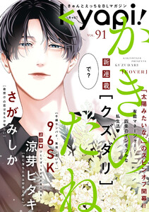 kyapi! vol.91