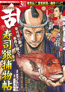 コミック乱ツインズ 2026年03月号