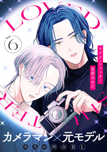 ラブド・シャッター (6)