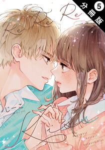 Re:Re:Re:Kiss 分冊版 : 5