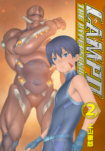 LAMPO(2) 電子書籍版