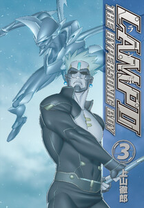 LAMPO(3) 電子書籍版