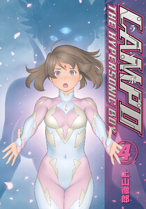 LAMPO(4) 電子書籍版