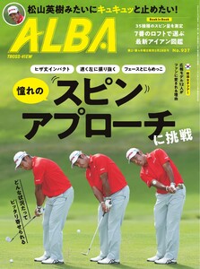 アルバトロス・ビュー 937号