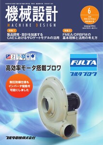 機械設計 2026年6月号 電子書籍版