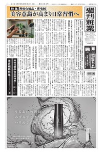 週刊粧業 第3484号 電子書籍版