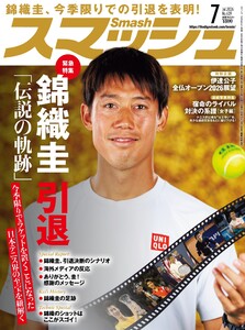 スマッシュ 2026年7月号