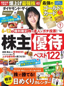 ダイヤモンドZAi 2026年7月号