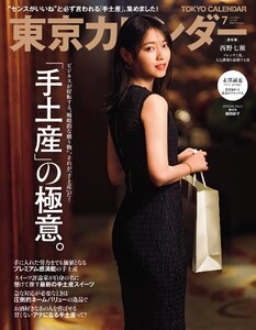 東京カレンダー 2026年7月号