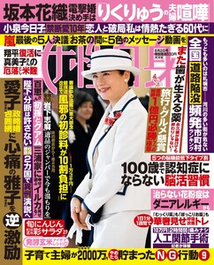 女性自身 2026年 6月2日号
