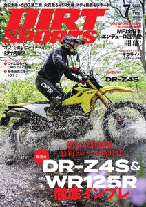 ダートスポーツ 2026年7月号