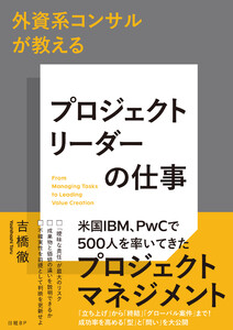 外資系コンサルが教える プロジェクトリーダーの仕事 電子書籍版