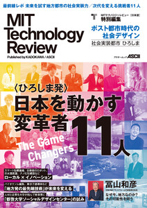 MIT Technology Review [日本版] 特別編集 ポスト都市時代の社会デザイン 社会実装都市 ひろしま