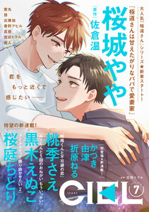 【電子版】CIEL 2026年7月号