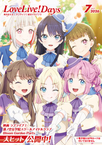 【電子版】LoveLive!Days 2026年7月号