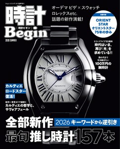 時計Begin 2026 Summer 電子書籍版