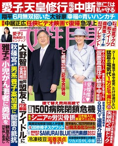 女性自身 2026年 6月23・30日合併号