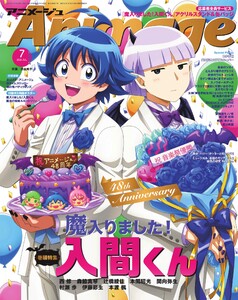 月刊アニメージュ 2026年7月号