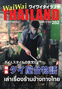 ワイワイタイランド 282 電子書籍版
