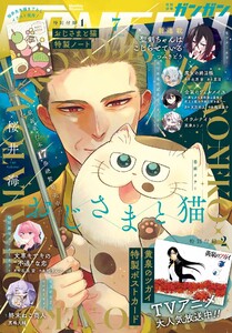 月刊少年ガンガン 2026年7月号 電子書籍版