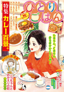 ひとりごはん 福福♪カツカレー