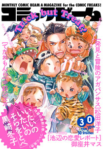 【電子版】月刊コミックビーム 2026年11月号