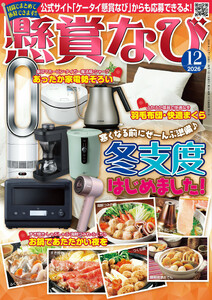 懸賞なび 2026年12月号 電子書籍版